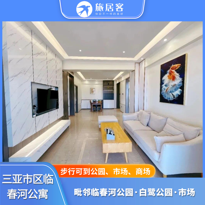【三亚市中心·临春河公寓】3个月起住含三餐·位置好·毗邻临春河公园·白鹭公园商品街