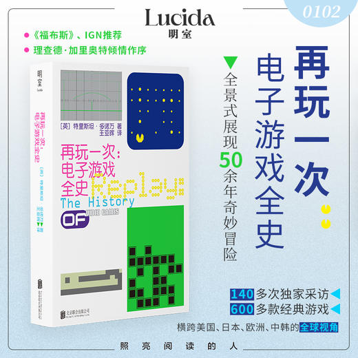 再玩一次：电子游戏全史 商品图0