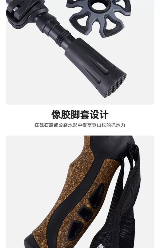 【春上新】【9折】6楼哥伦比亚户外男女同款合金可伸缩一对装徒步旅行登山杖CCN-072-010吊牌价599元折后价539元 商品图7