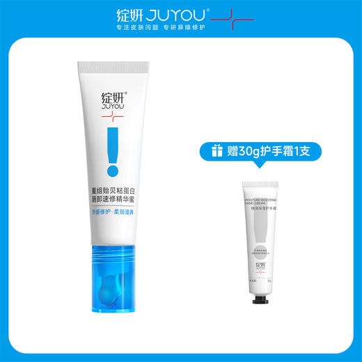 绽妍JUYOU重组贻贝粘蛋白唇部速修精华蜜 商品图0