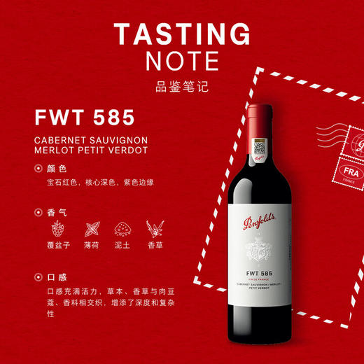奔富FWT585红酒礼盒装法国正品进口葡萄酒 商品图6