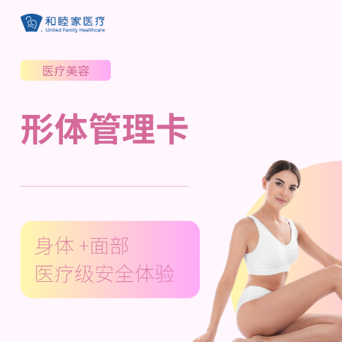 形体管理卡