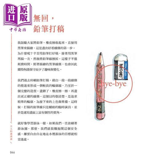 预售 【中商原版】大人的画画课【长销珍藏版】：线条打稿x淡彩上色x主题练习 速写美好日常 港台艺术原版 B6速写男 悦知文化 商品图1