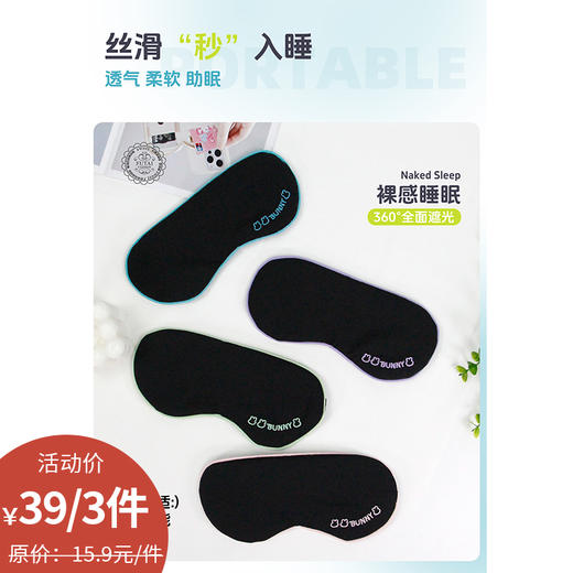 咪尼兔冰袋眼罩-纪念日百货门店同款167443330 商品图0