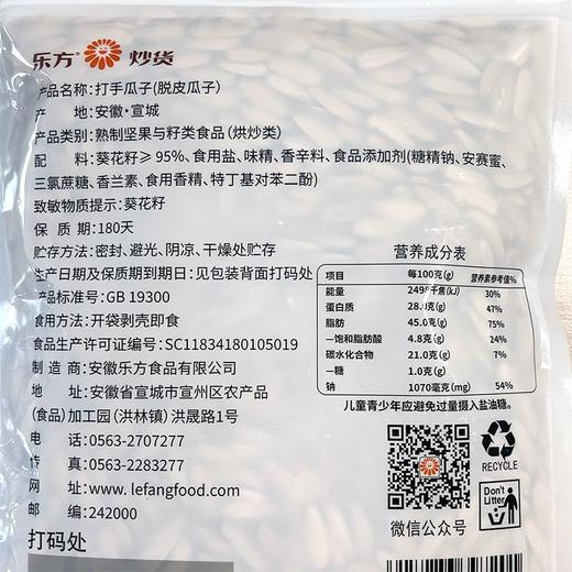 五合乐方500g打手瓜子 商品图1