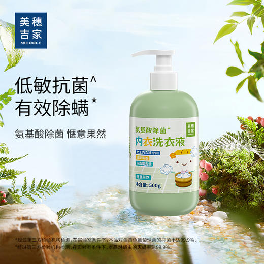 【美穗吉家】氨基酸除菌内衣洗衣液500g-FN 商品图1