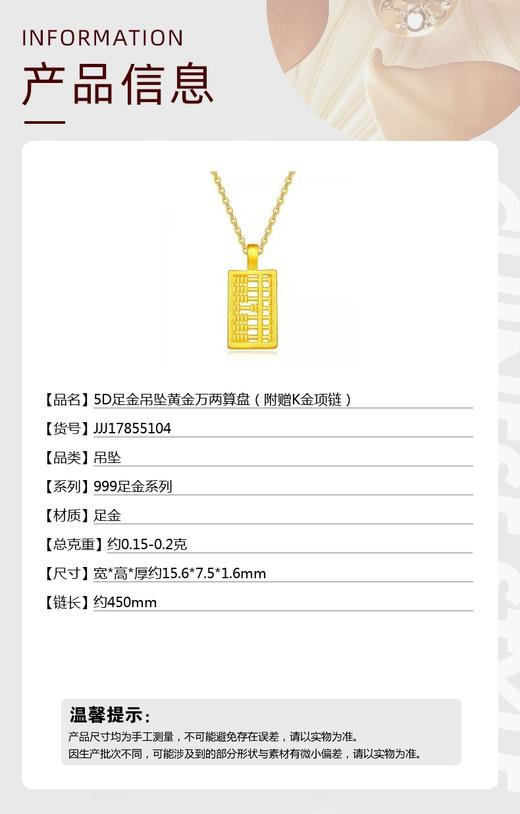【品牌授权】【香港周六福】黄金钻石首饰 5D足金吊坠黄金万两算盘（附赠K金项链） 商品图5