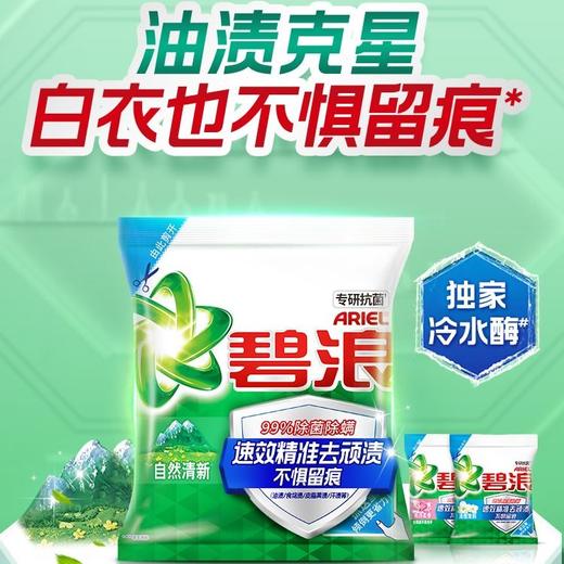 碧浪3.5kg专业去渍无磷洗衣粉自然清新型 商品图0