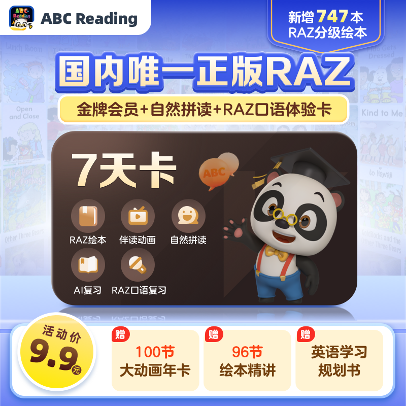 7天体验周卡-ABC Reading 金牌会员重磅升级，赋能3-12岁孩子英语阅读成长！