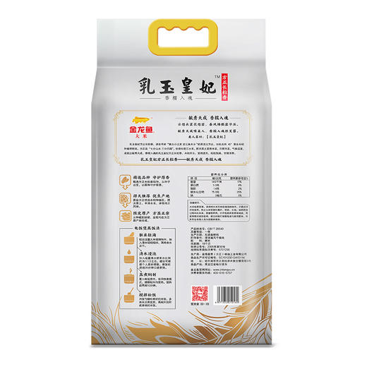 金龙鱼乳玉皇妃方正长粒香大米5kg(塑料袋)-YS 商品图6