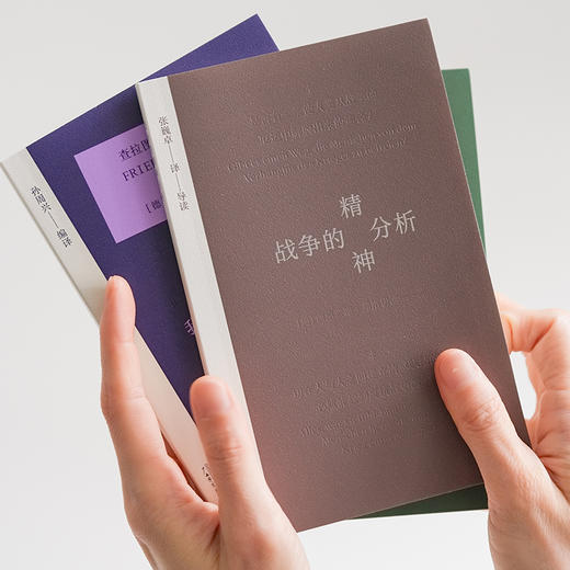 奇遇·小经典系列   《人是一种太不完美的东西》+《我依然在学习热爱深渊》+《战争的精神分析》+《友谊四书》 商品图10