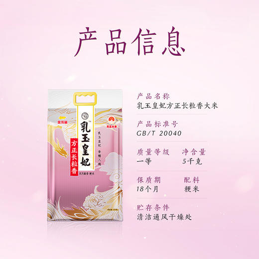 金龙鱼乳玉皇妃方正长粒香大米5kg(塑料袋)-YS 商品图5