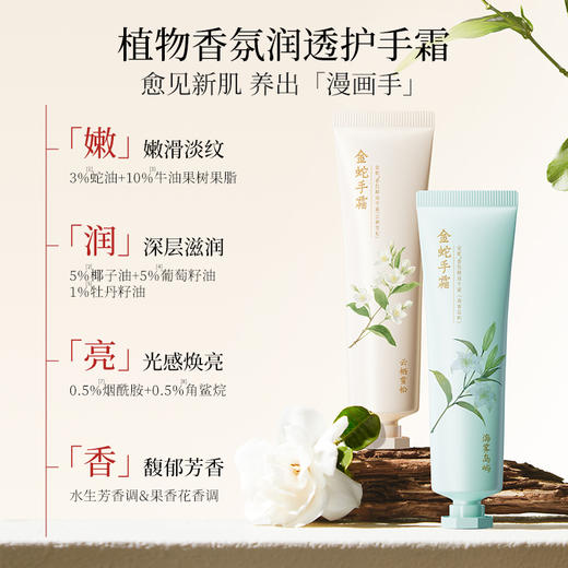 金蛇香氛护手霜 淡纹嫩滑水润防干清爽滋润不油腻 商品图6