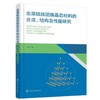 金属硫族团簇晶态材料的合成、结构及性能研究 商品缩略图0
