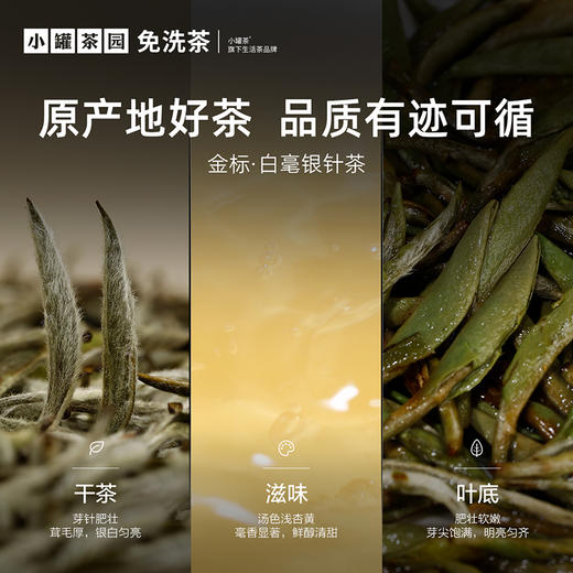 小罐茶园金标系列特级 白毫银针茶升级版60g 商品图2