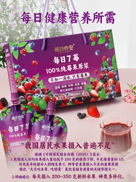 每日乔安·每日7莓原浆640ml配料干净不加1滴水 只有7种莓果 蓝莓草莓蔓越莓巴西莓树莓桑葚黑莓 商品图7