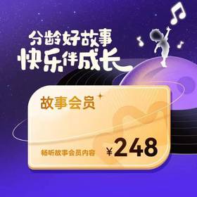 🔥双十一限时特价✅凯叔讲故事会员年卡来啦， 买一年送14天❤️🔥 买两年送60天❤️ 10000+内容畅听|专属音频包 培养表达力 学习力 社交力