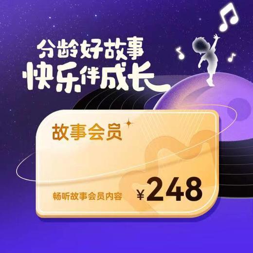 🔥双十一限时特价✅凯叔讲故事会员年卡来啦， 买一年送14天❤️🔥 买两年送60天❤️ 10000+内容畅听|专属音频包 培养表达力 学习力 社交力 商品图0
