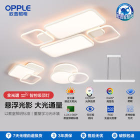 OPPLE欧普照明灵域侧发光客厅专业光学简约现代设计美学防眩线面吸顶灯