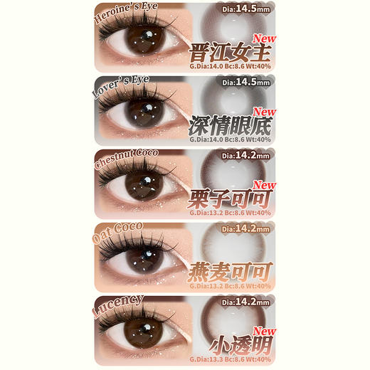 【活动】HANCON日抛 新品 晋江女主/深情眼底/栗子可可/蜂蜜面包/小透明 爆款 蛇之谜/圆嘟嘟/黑曜石/大杯燕麦/蓝眼泪/泰式奶茶/雾面雪山/浓情黑巧/奶油奥利奥 轻混血虹膜 自然日常通勤美瞳 商品图1