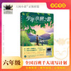 《少年小树之歌》百班千人70期六年级6年级名师推荐课外书必读正版授权（按需加入购物车自选） 商品缩略图0