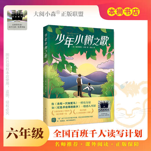 《少年小树之歌》百班千人70期六年级6年级名师推荐课外书必读正版授权（按需加入购物车自选） 商品图0