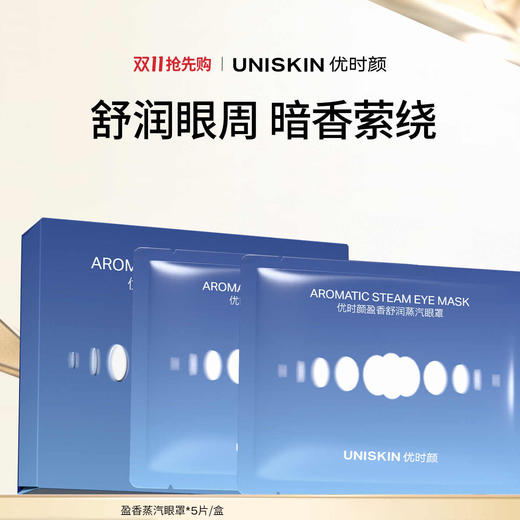 lkc优时颜优时颜盈香舒润蒸汽眼罩5片/盒 商品图0