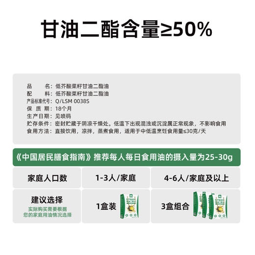 【健康无油烟】草牧里 低芥酸菜籽甘油二酯油 250ml*2瓶/盒 轻酯好营养 商品图3