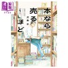 【中商原版】漫画 书的话还是能卖的 第1集 为书送葬 卖书商与人生百态 儿岛青 角川书店 日文原版漫画书 本なら売るほど 商品缩略图0