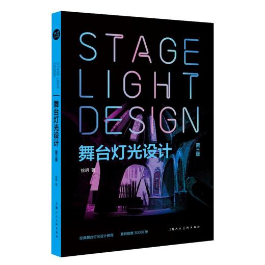 舞台灯光设计第二版 商品图0