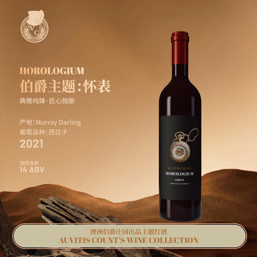 伯爵怀表西拉子红酒 澳洲进口【H】 商品图0