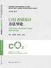 CIM控碳设计方法导论 商品缩略图3