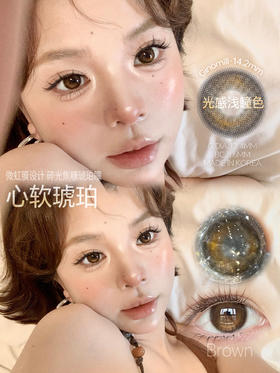 GINOMII 半年抛 心软琥珀/桃汽蓝调 （ 咖棕蓝直径14.2mm,最高800度）