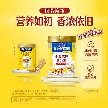 雀巢（Nestle）全脂高钙800g成人奶粉中老年学生男士女士全家营养早餐奶粉 商品图6