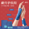 【真不二】新品青鹏膏贴护腕贴藏药膏药贴（10贴/盒） 商品缩略图0
