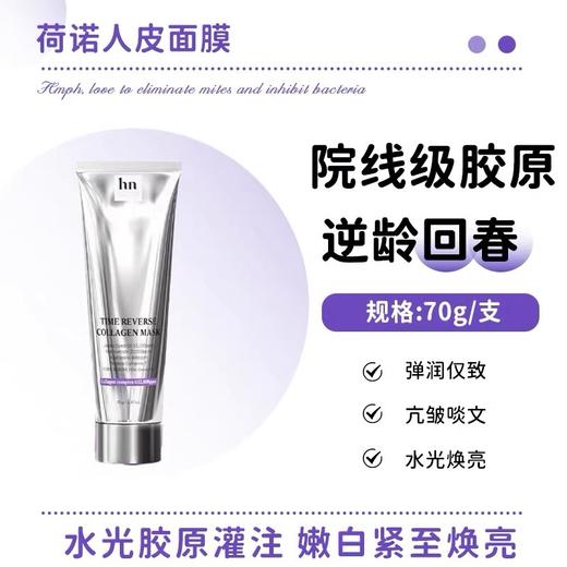 韩国荷诺人皮面膜-70g 商品图1