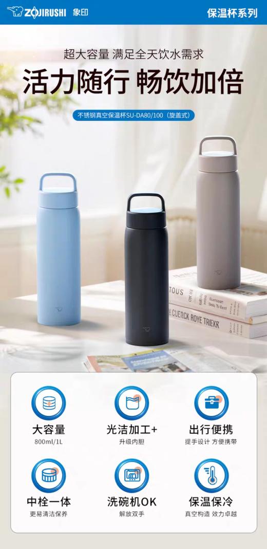 【6F】象印大容量不锈钢外出便携保温杯DA80/100 商品图0