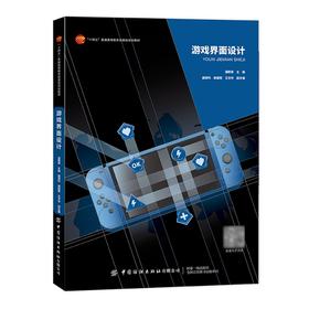 游戏界面设计