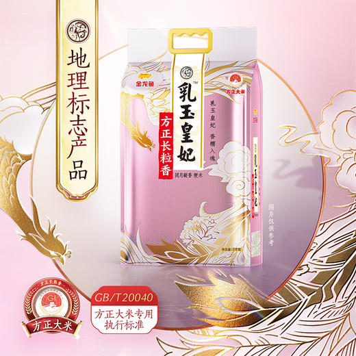 金龙鱼乳玉皇妃方正长粒香大米5kg(塑料袋)-YS 商品图4