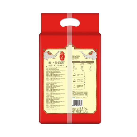 【湄菩诗】泰上茉莉香大米2.5KG-FN 商品图1