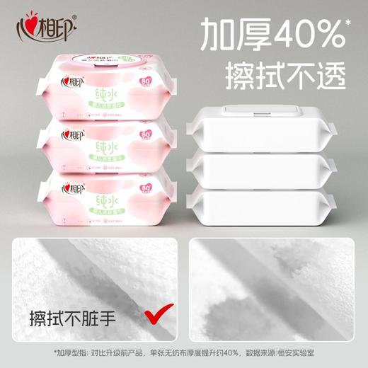 心相印80片装XYA080婴儿洁肤系列湿巾 商品图1