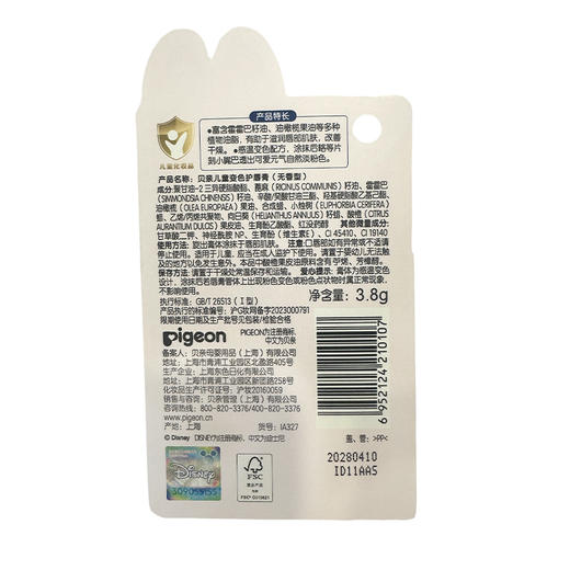 贝亲儿童变色护唇膏（无香型）3.8g-IA327 商品图5
