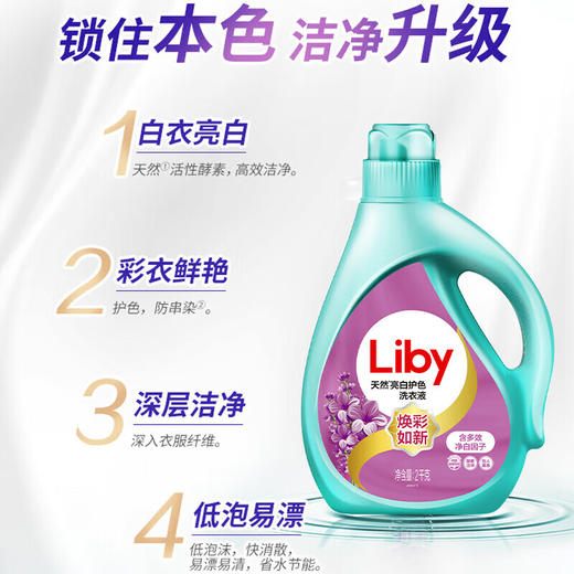 【批采产品】【立白】天然亮白护色洗衣液 2KG-FN 商品图2