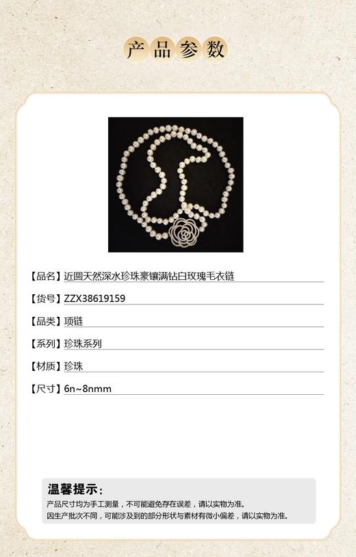 【双12抢先购 限时特惠】黄金钻石首饰 近圆天然深水珍珠豪镶满钻白玫瑰毛衣链 商品图6