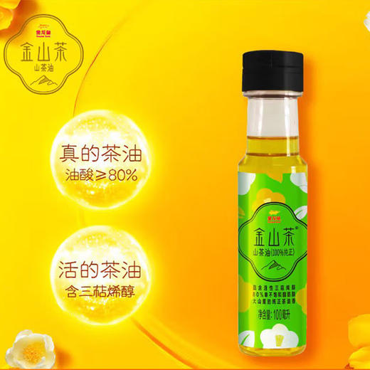 金山茶纯正一级山茶油100mL*2-YS 商品图2
