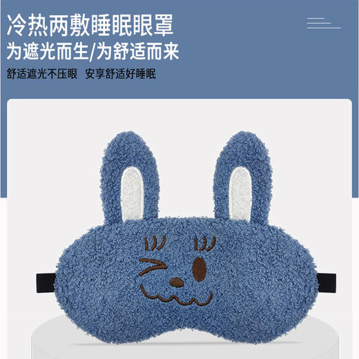 卡通芯萌冰袋眼罩-纪念日百货门店同款167443321 商品图3