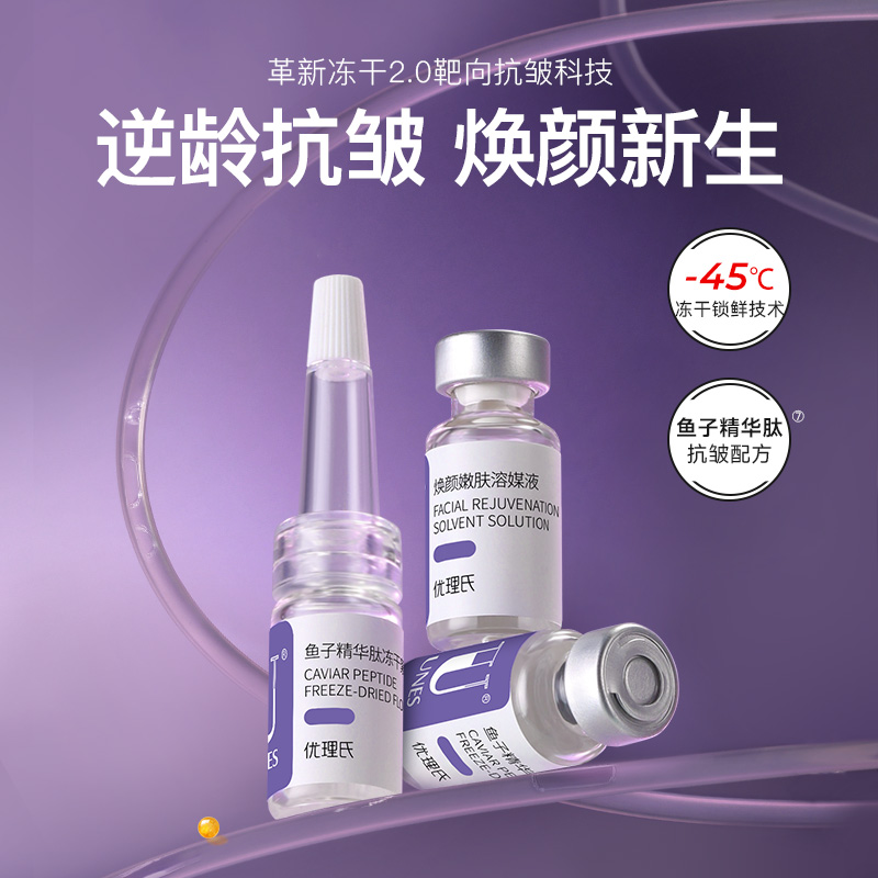 【院线级抗皱】优理氏鱼子精华肽冻干粉 院线抗皱王牌 改善动态纹表情纹