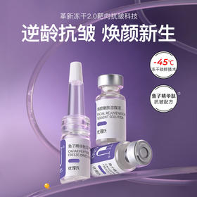 【院线级抗皱】优理氏鱼子精华肽冻干粉 院线抗皱王牌 改善动态纹表情纹