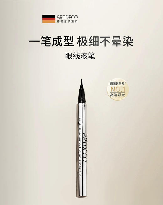 ARTDECO雅蔻自动眼线液笔不晕染防水持久不脱色 商品图1
