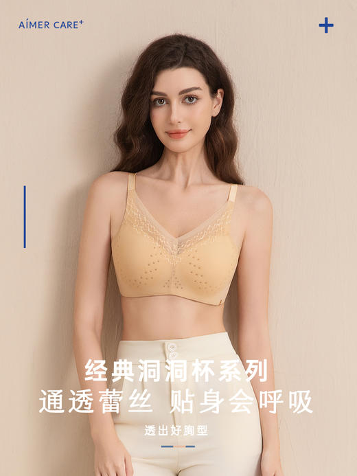 【爱慕】【新品丨蔓兮洞洞杯】蔓兮洞洞杯术后文胸，透气舒爽，胸部立体有型、无挤压穿戴一整天都轻松自如 商品图1